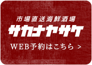 WEB予約はこちら